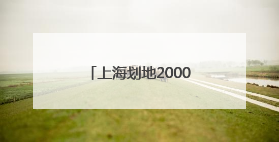 上海划地2000亩，邀腾讯小米共探“养老科技蓝海”，背后商机几何